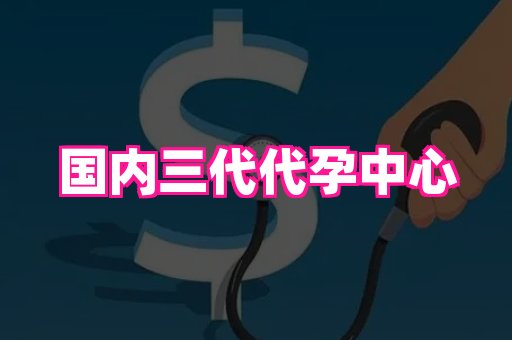 国际助孕网 1